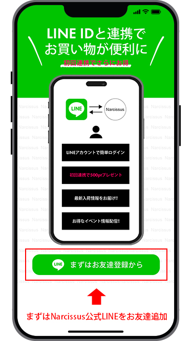 当店LINEアカウントを友だち追加してください